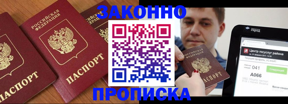 временная регистрация собственник в Рославле