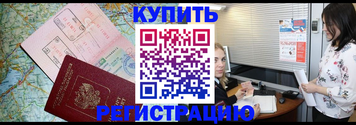 регистрация в Рославле