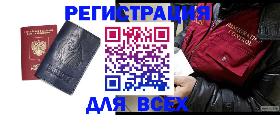 временная регистрация законно в Рославле