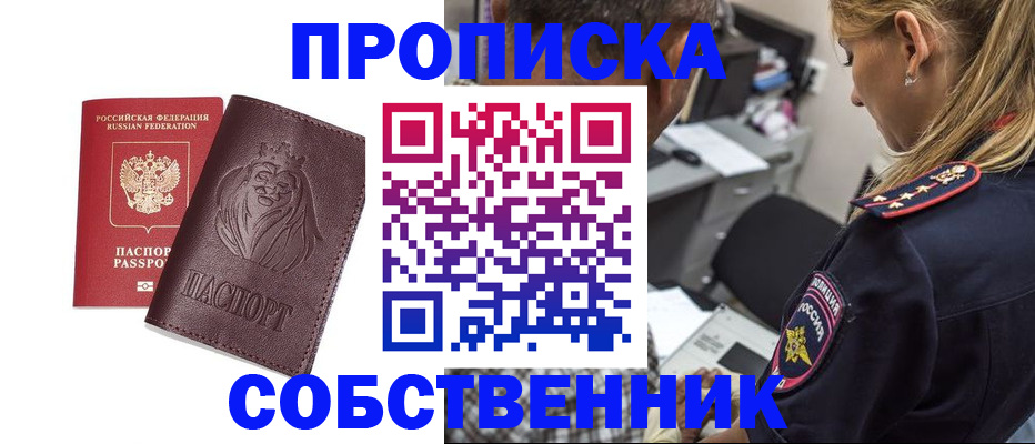 прописка для военкомата в Рославле
