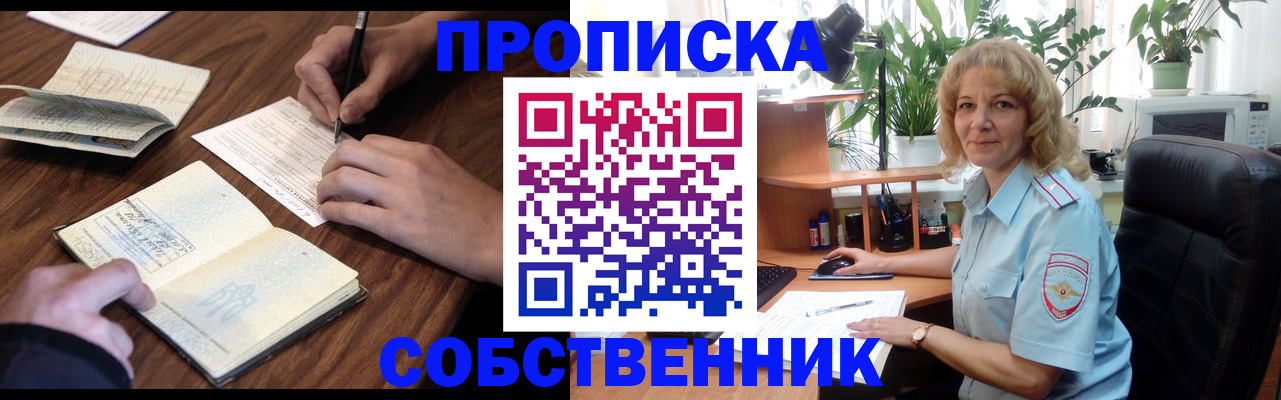 прописка регистрация в Рославле